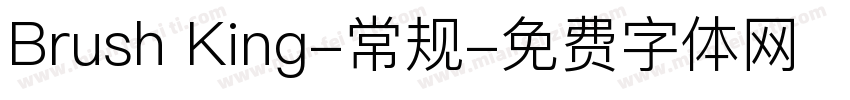 Brush King-常规字体转换